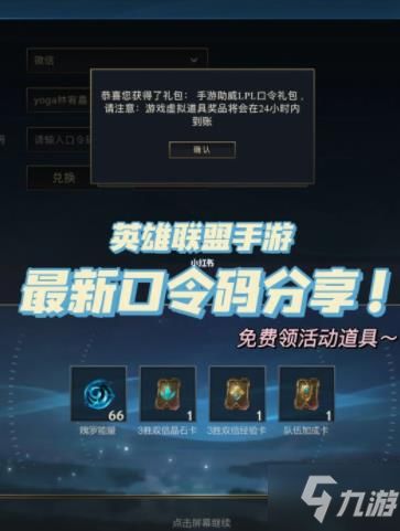 《2025银龙征程独家口令码！《英雄联盟》玩家必看》