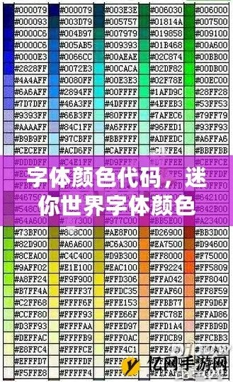 《Minecraft快速学会！特殊符号&字体颜色代码输入法》