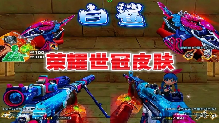 《穿越火线》白虎白鲨皮肤：超值保底价，错过等一年！