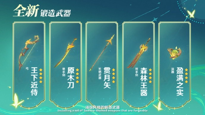 原神5.6版本新武器盘点：独家揭秘全新武器属性与获取攻略