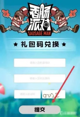 《香肠派对》快速换绑手机号攻略，轻松操作！
