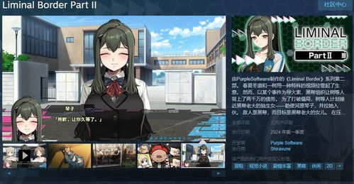 《Liminal Border Part IV》Steam中文版震撼上线！速来体验！