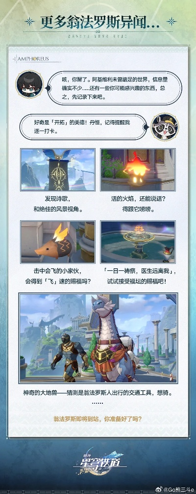 《崩坏星穹铁道》翁法罗斯纪事攻略：高效完成方法揭秘