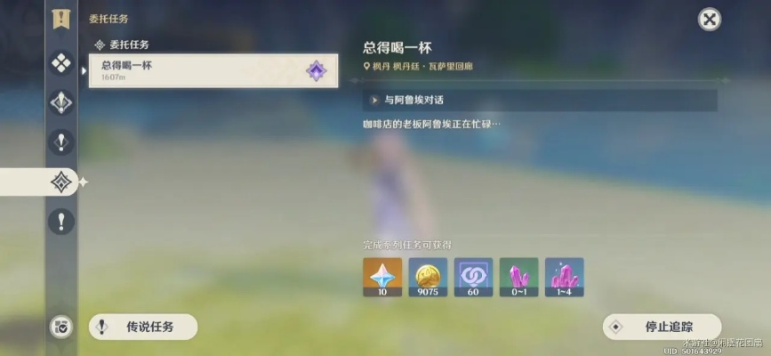 《原神》隐藏成就解锁！每日委托喝一杯，轻松获得优选风味攻略