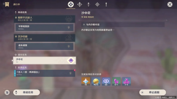 《原神手有余香成就解锁！沙上花每日委托攻略》