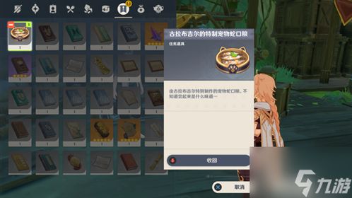 原神隐藏成就“宝贝计划”攻略：轻松解锁每日委托奇遇