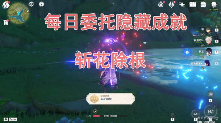 《原神斩花除根成就攻略：揭秘每日委托花开之时隐藏成就》