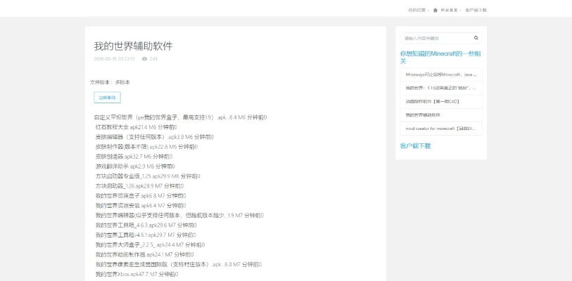 《Minecraft种子查询神器：轻松找到你的完美世界》