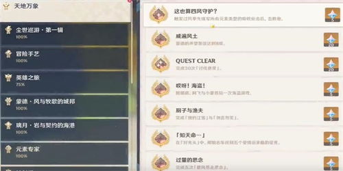 《原神轻松疗法成就攻略：每日委托隐藏成就解锁》