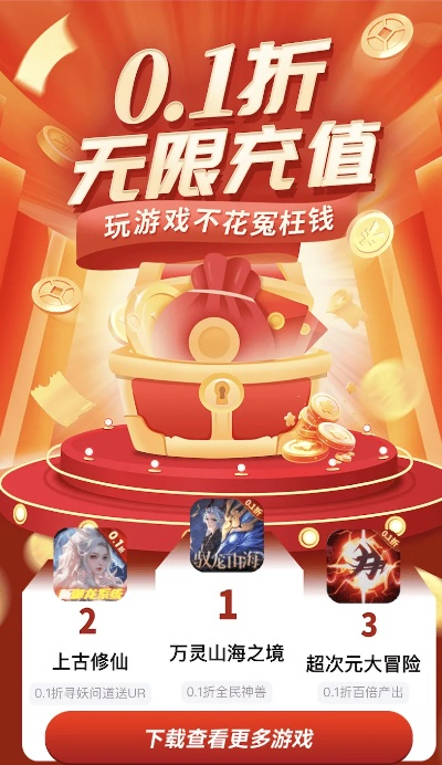 游戏充值优惠盘点：折扣平台排行，十大热门充值首选