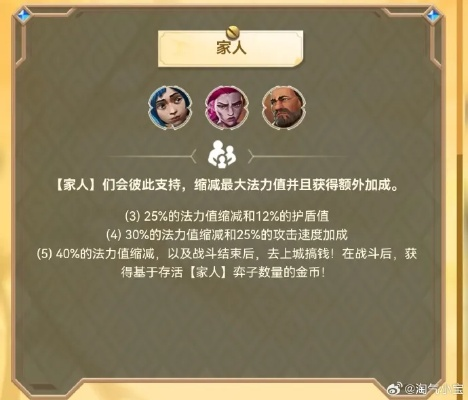 《金铲铲之战》双城传说2羁绊升级攻略：13.7版符文调整深度解析