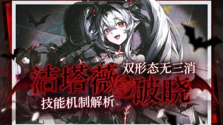 《战双帕弥什》洁塔薇破晓阵容攻略：打造无敌最强搭配