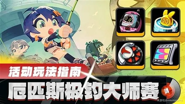 《绝区零》厄匹斯极钓大师赛成就攻略：轻松解锁七成就秘诀