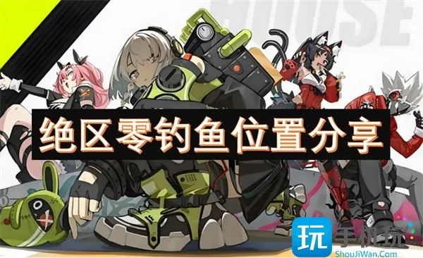 《绝区零》厄匹斯极钓大师赛成就攻略：轻松解锁七成就秘诀