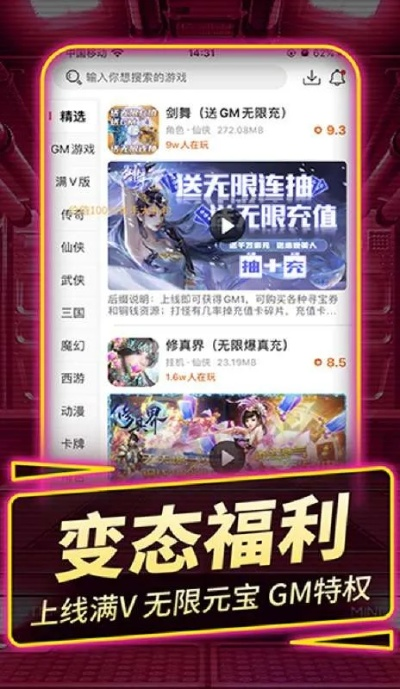 《独家盘点：带GM权限手游盒子，畅玩无界限！》