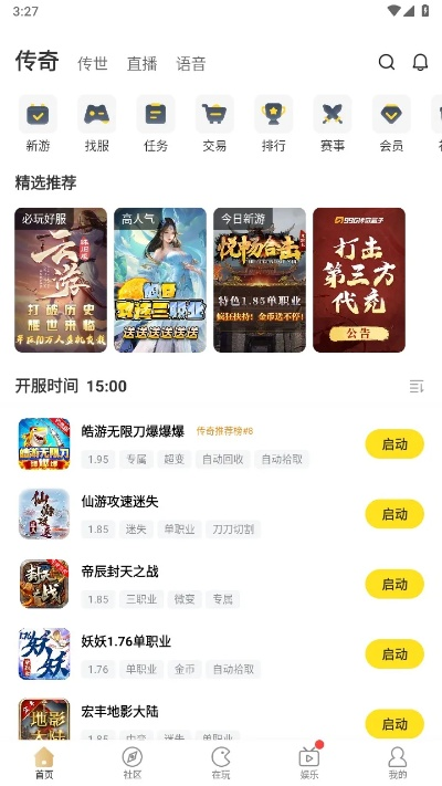 《2025传奇手游盒子排行：传奇手游盒子TOP10精选推荐》