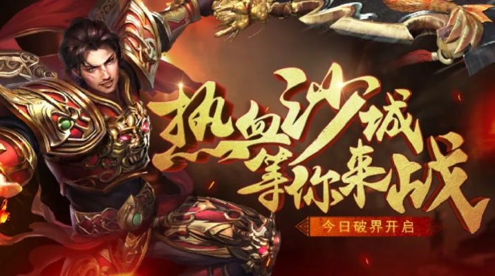 传奇手游盒子2025热门排行：盘点最受欢迎的传奇手游助手