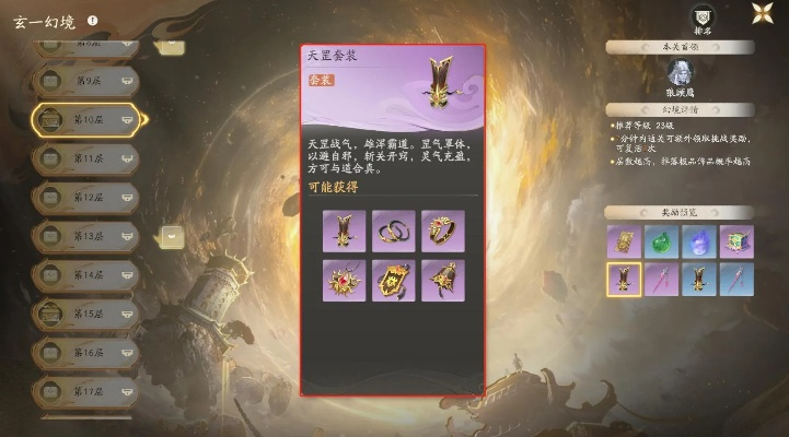 《仙剑世界》天罡套装：五大神灵附体，完美适配角色曝光！