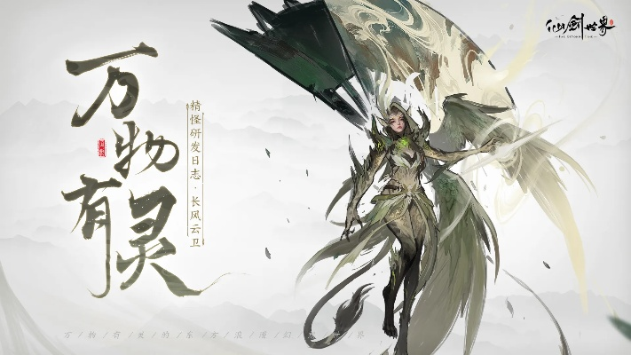 《仙剑世界》灵袭套装：盘点适配角色，解锁神秘力量！