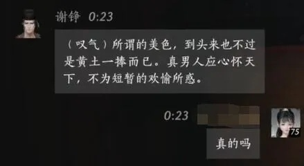《燕云十六声》谢铮结交技巧揭秘：轻松拓展人脉攻略