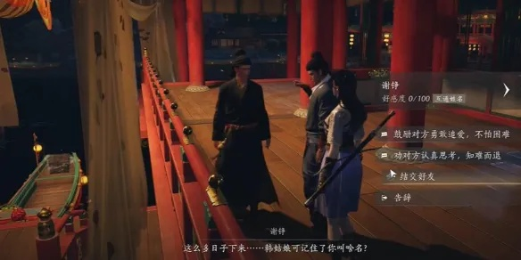 《燕云十六声》谢铮结交技巧揭秘：轻松拓展人脉攻略