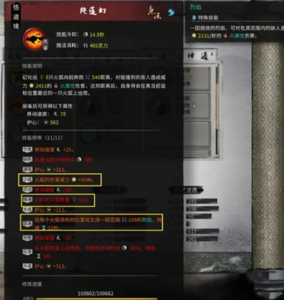 《鬼谷八荒》流血火剑攻略：高效玩法揭秘！