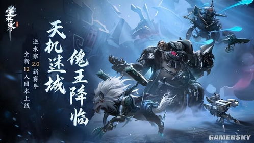 《逆水寒》年兽祥瑞解析：手游中的神秘祥瑞！