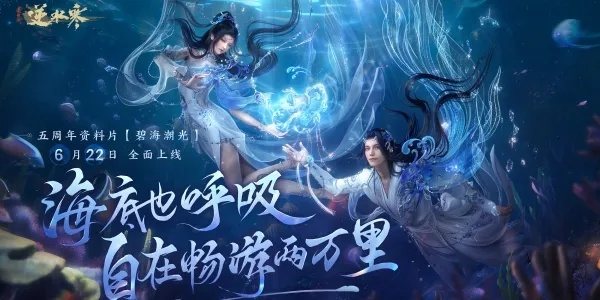 《逆水寒手游》潮光职业门派深度解析：揭秘神秘定位