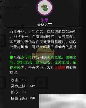 《鬼谷八荒》朱果秘境攻略：高效获取指南