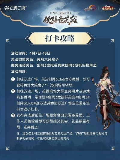 剑网3群英赛丰厚奖励大揭秘！🎮🏆