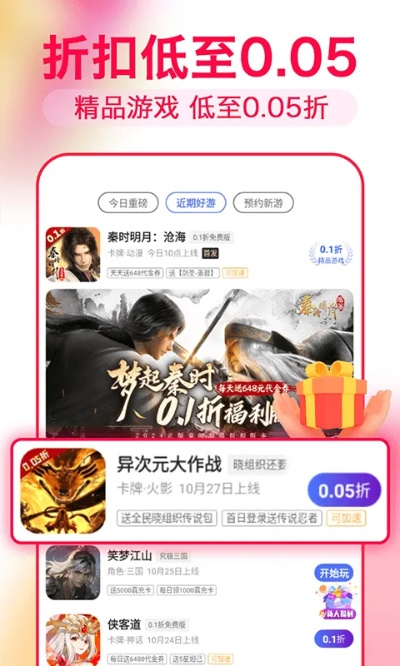 2025热门折扣手游平台盘点：独家优惠，不容错过！