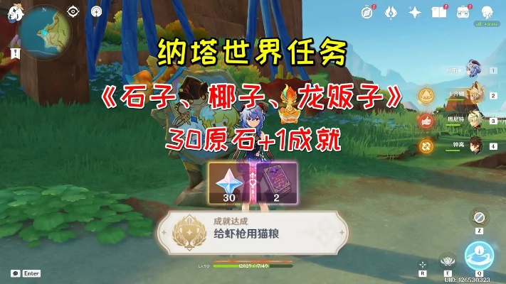 《原神》石子椰子龙贩子攻略：高效完成技巧揭秘