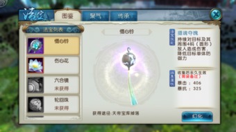 《诛仙法宝秘籍：轻松解锁获取攻略》