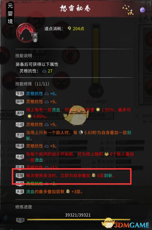 《鬼谷八荒》风剑流派攻略：手机版独门秘籍大揭秘