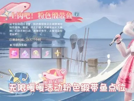 《无限暖暖》粉色段带鱼米切利位置攻略！快速获取！