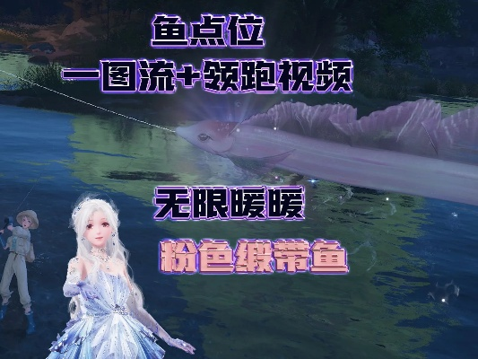 《无限暖暖》粉色段带鱼米切利位置攻略！快速获取！