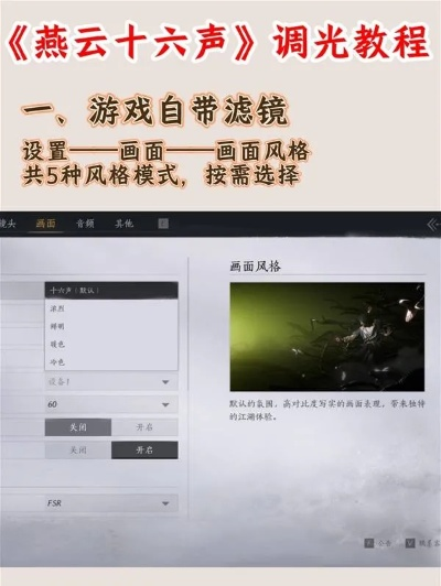 《燕云十六声》窗口模式快速开启攻略！🎮