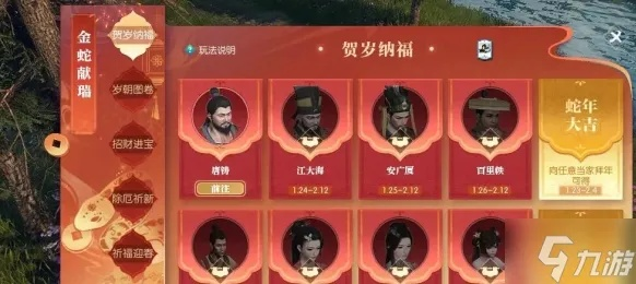 《逆水寒手游》英雄卡庆岁逢春轻松获取攻略！