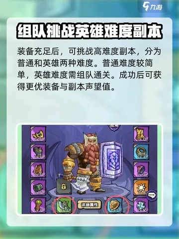 《英雄冒险团》新手开荒职业攻略：快速升级必备指南