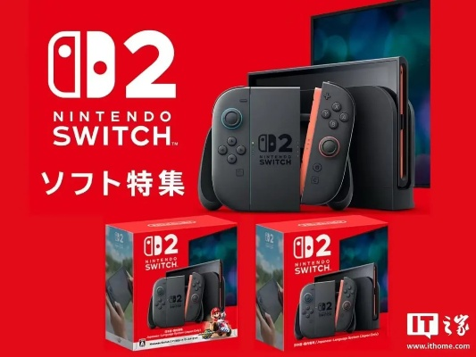 《Switch 2日本首周狂卖94万！本土市场表现惊人》