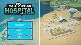 《双点医院》免费领！轻松游戏，高效消磨时光秘籍