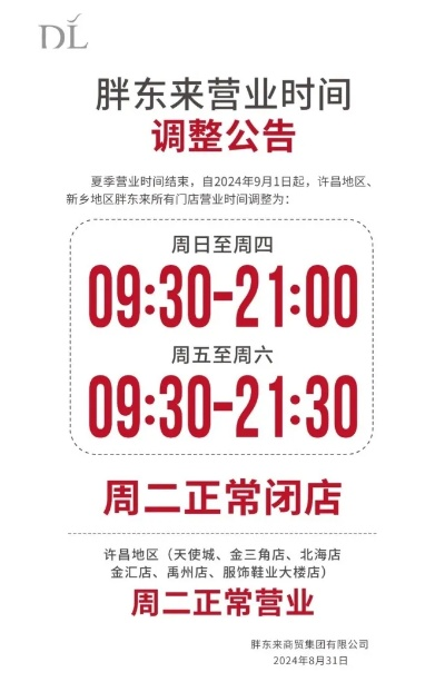 胖东来周工时新规：36小时封顶，年假40天起！