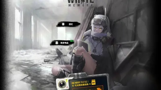 《Nikke女神白色记忆攻略：解锁21种结局全攻略》