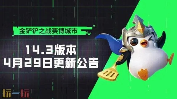 《金铲铲14.6赛博城市装备大更新！盘点全新调整》