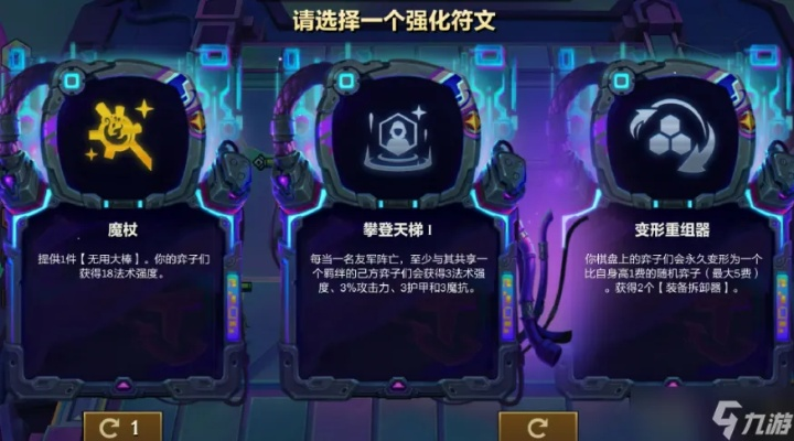 《金铲铲14.6赛博符文大更新：赛博城市强化符文全解析》