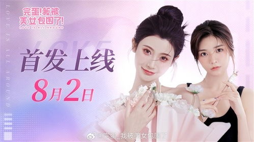 《美女环绕惊心动魄！揭秘《完蛋！我被美女包围了2》7月17日热辣发售》