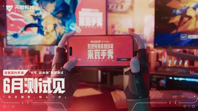 《无畏契约手游“代号：欧米伽”测试激战开启！瓦手玩家速来》