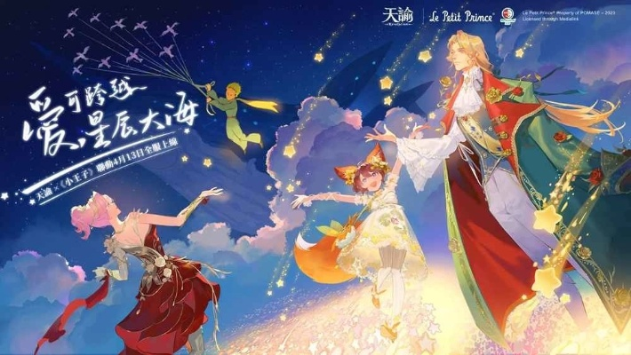 《星绘友晴天》首曝！网易送每位玩家神秘星星！