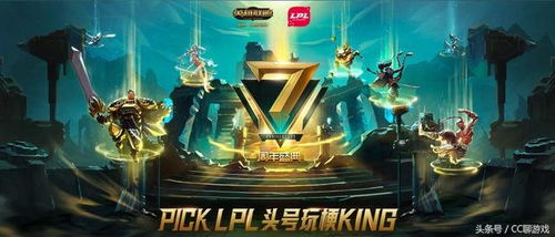 《2025英雄联盟名人堂盛典：揭秘荣耀背后的故事》