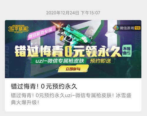 Uzi名人堂皮肤限时获取攻略！